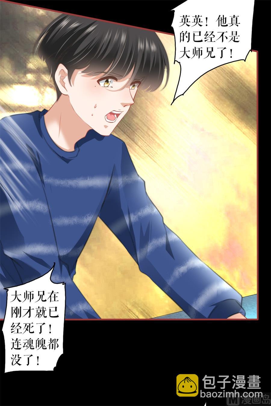 《神秘界的新娘》第208话 第8页