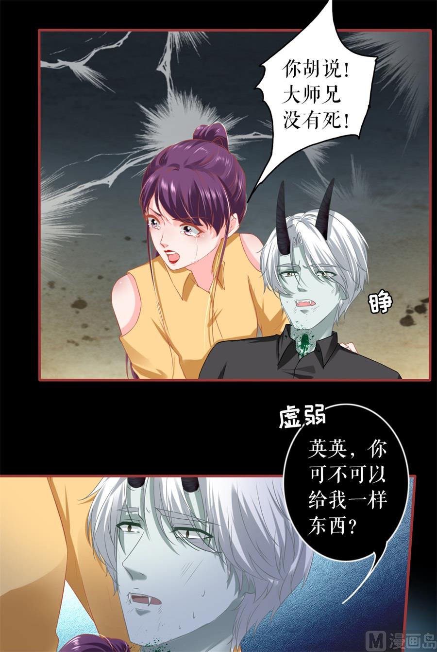 《神秘界的新娘》第208话 第9页