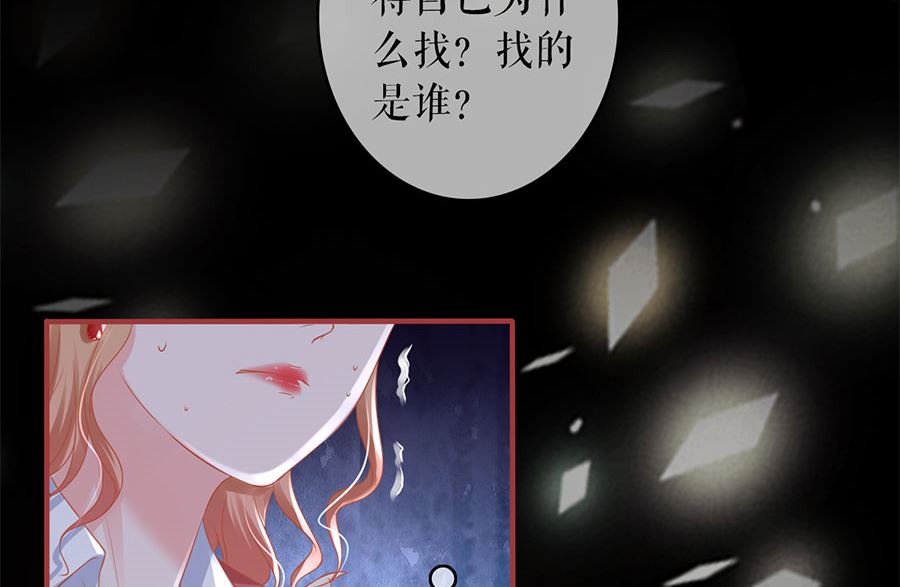 《神秘界的新娘》第205话 第18页