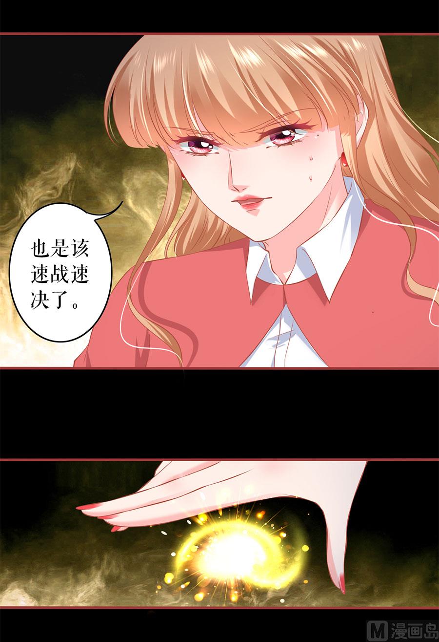 《神秘界的新娘》第207话 第10页