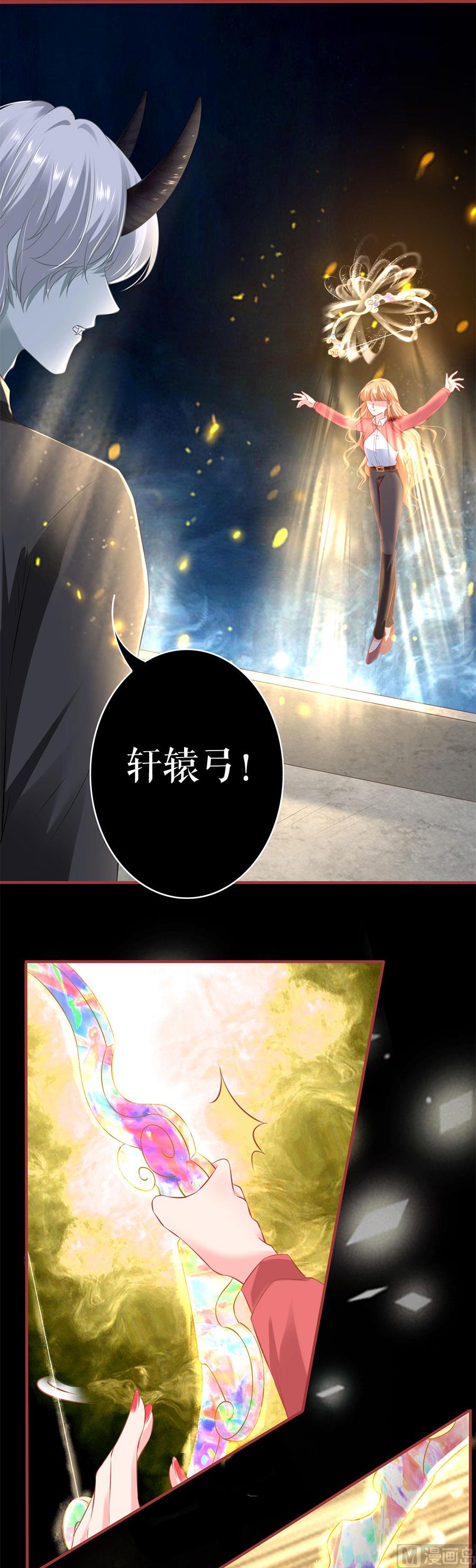 《神秘界的新娘》第207话 第17页