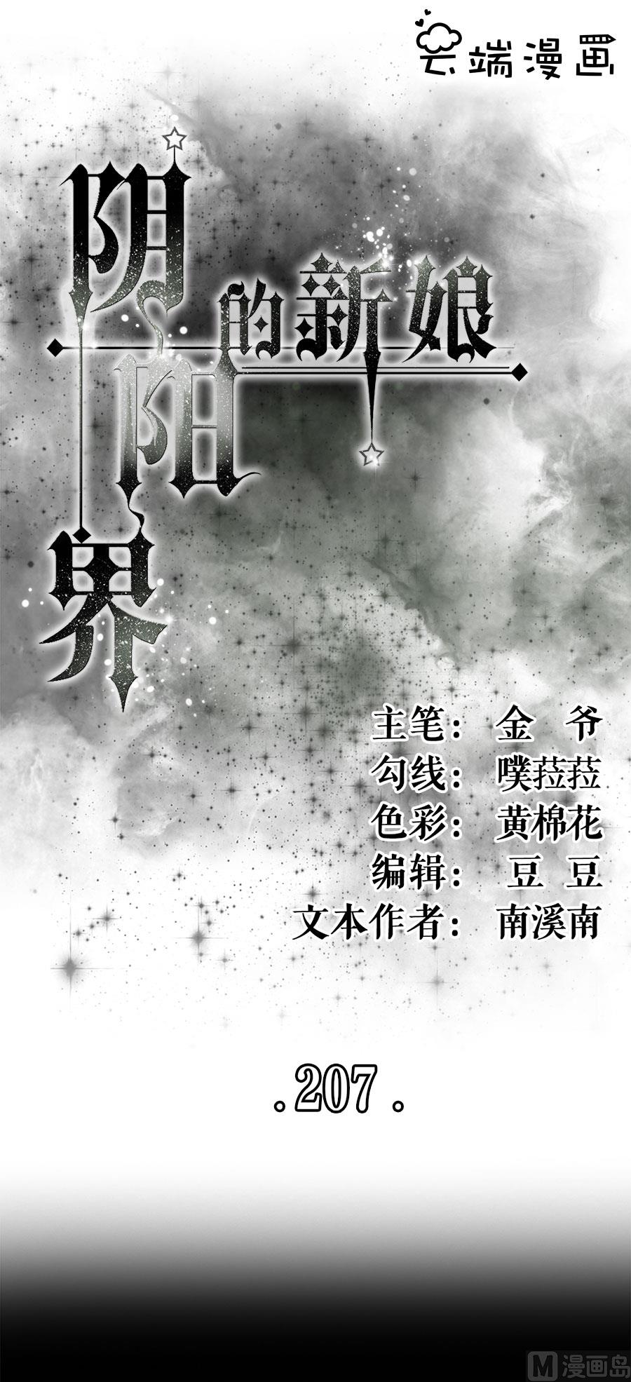 《神秘界的新娘》第207话 第1页