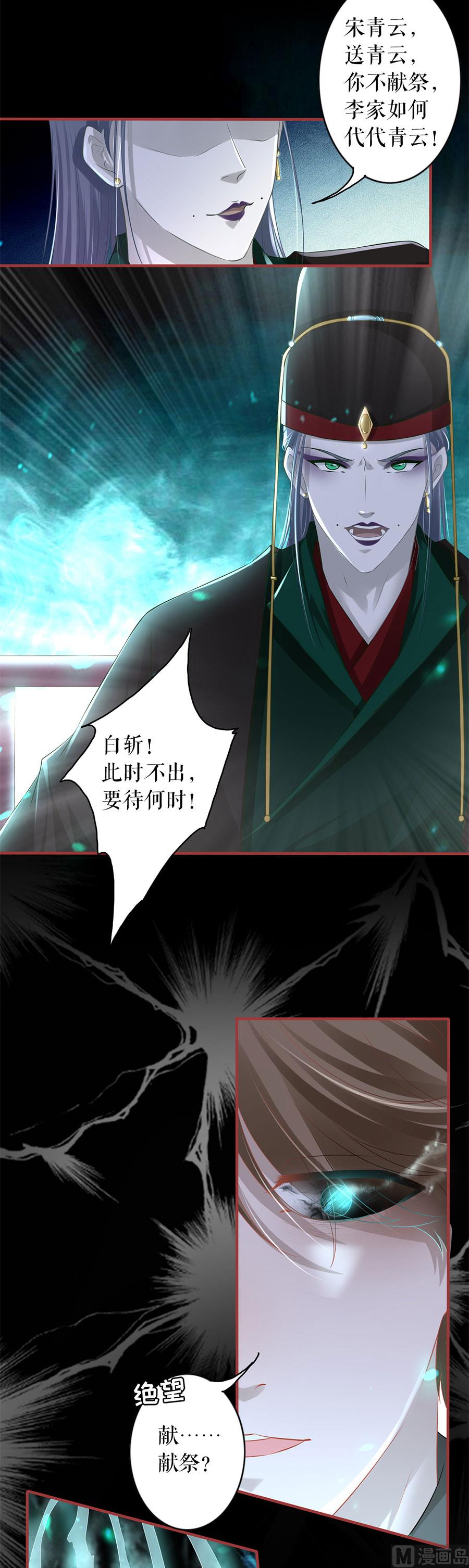 《神秘界的新娘》第206话 第14页