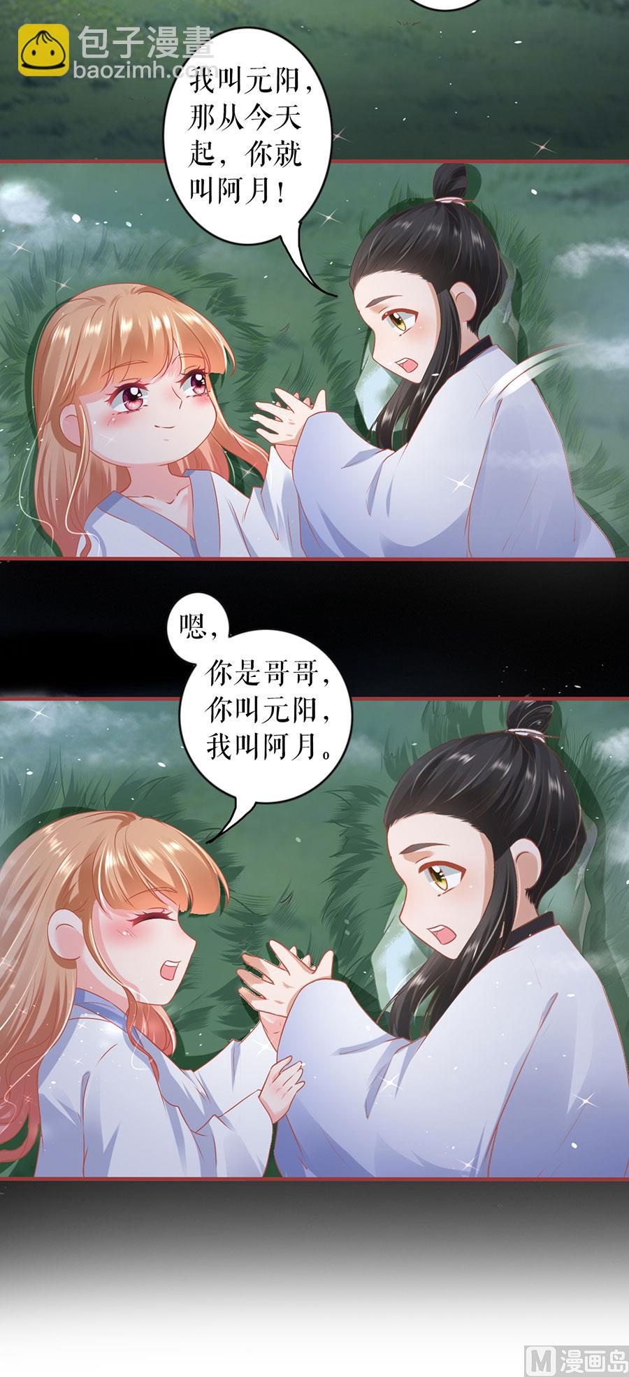 《神秘界的新娘》第212话 第14页