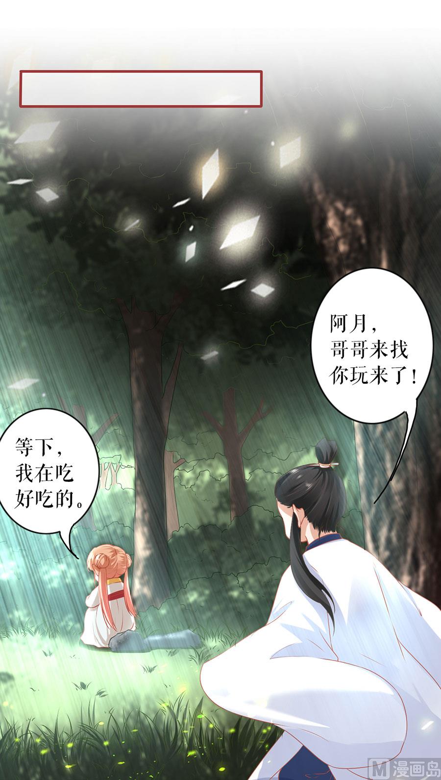 《神秘界的新娘》第212话 第15页