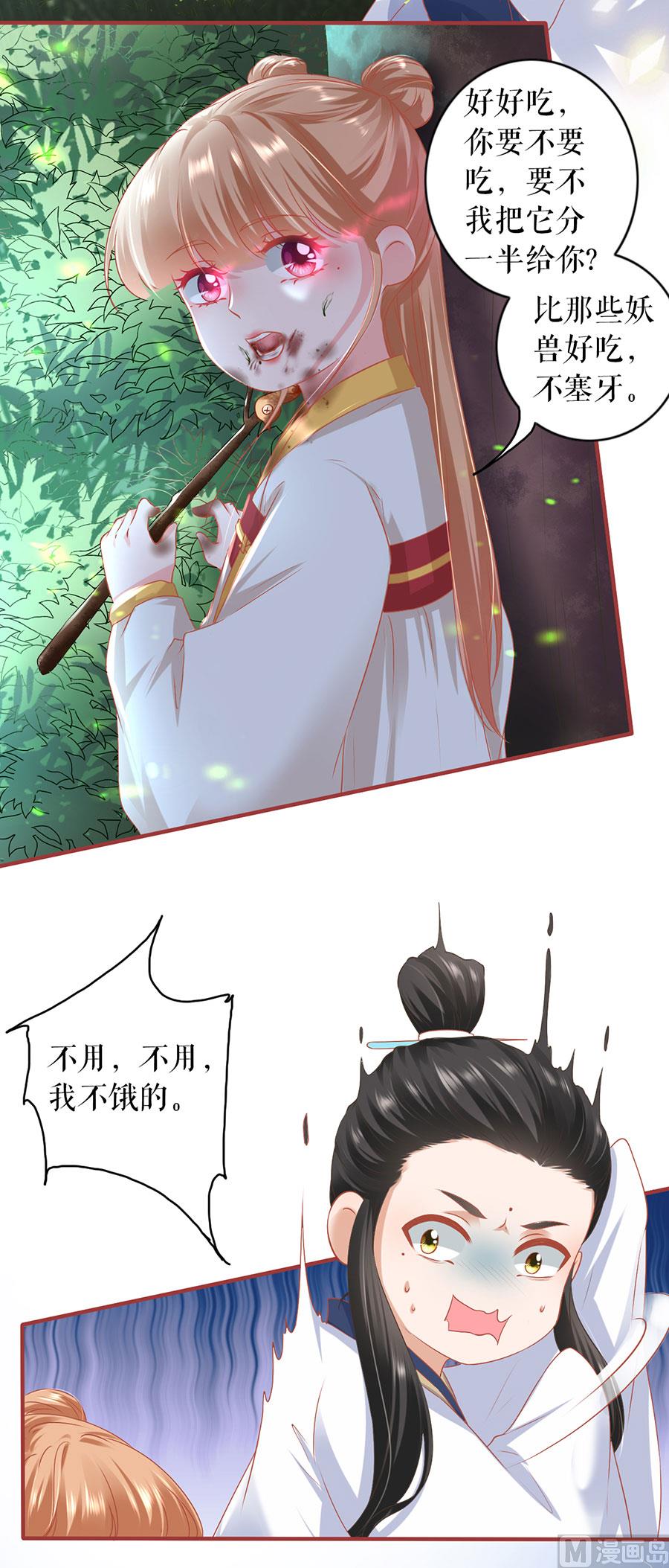 《神秘界的新娘》第212话 第16页