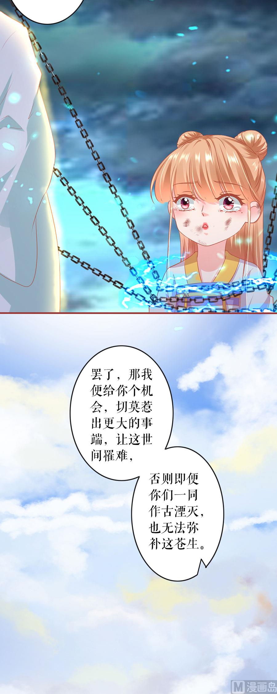 《神秘界的新娘》第212话 第19页