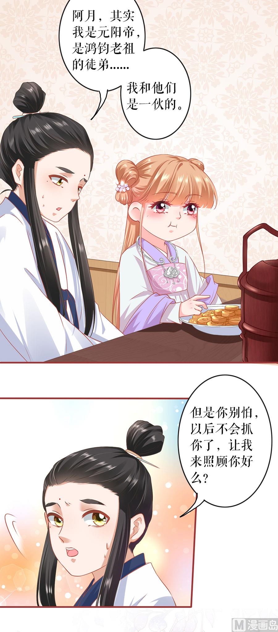 《神秘界的新娘》第212话 第21页