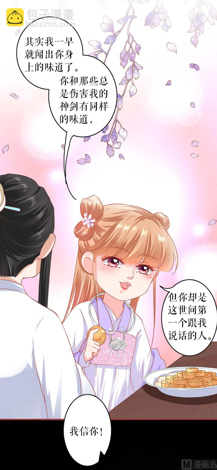 《神秘界的新娘》第212话 第22页