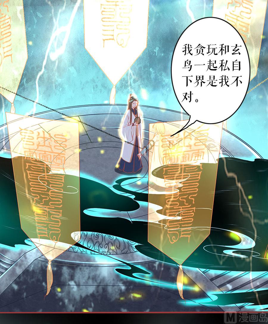 《神秘界的新娘》第212话 第25页