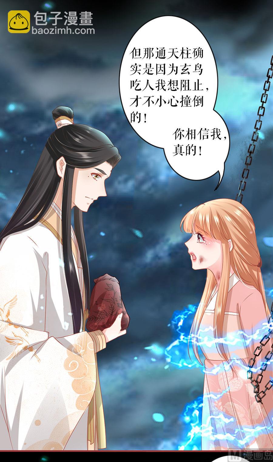 《神秘界的新娘》第212话 第26页