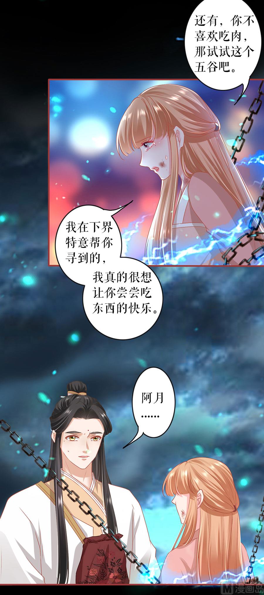 《神秘界的新娘》第212话 第27页