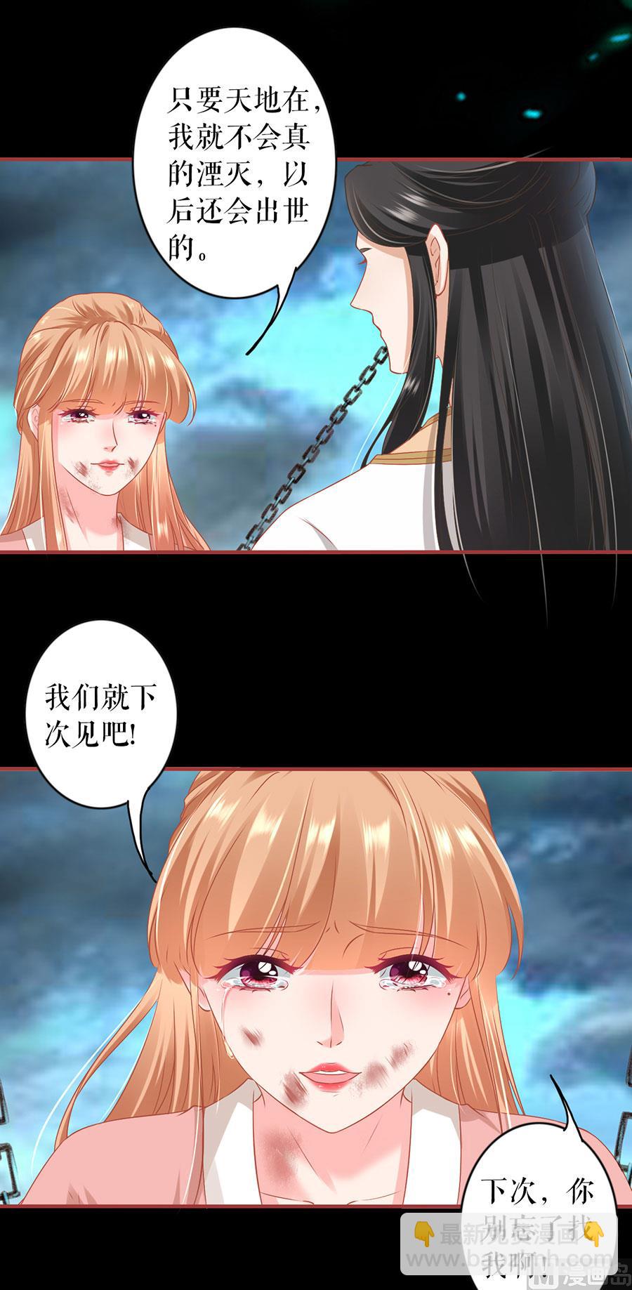 《神秘界的新娘》第212话 第28页