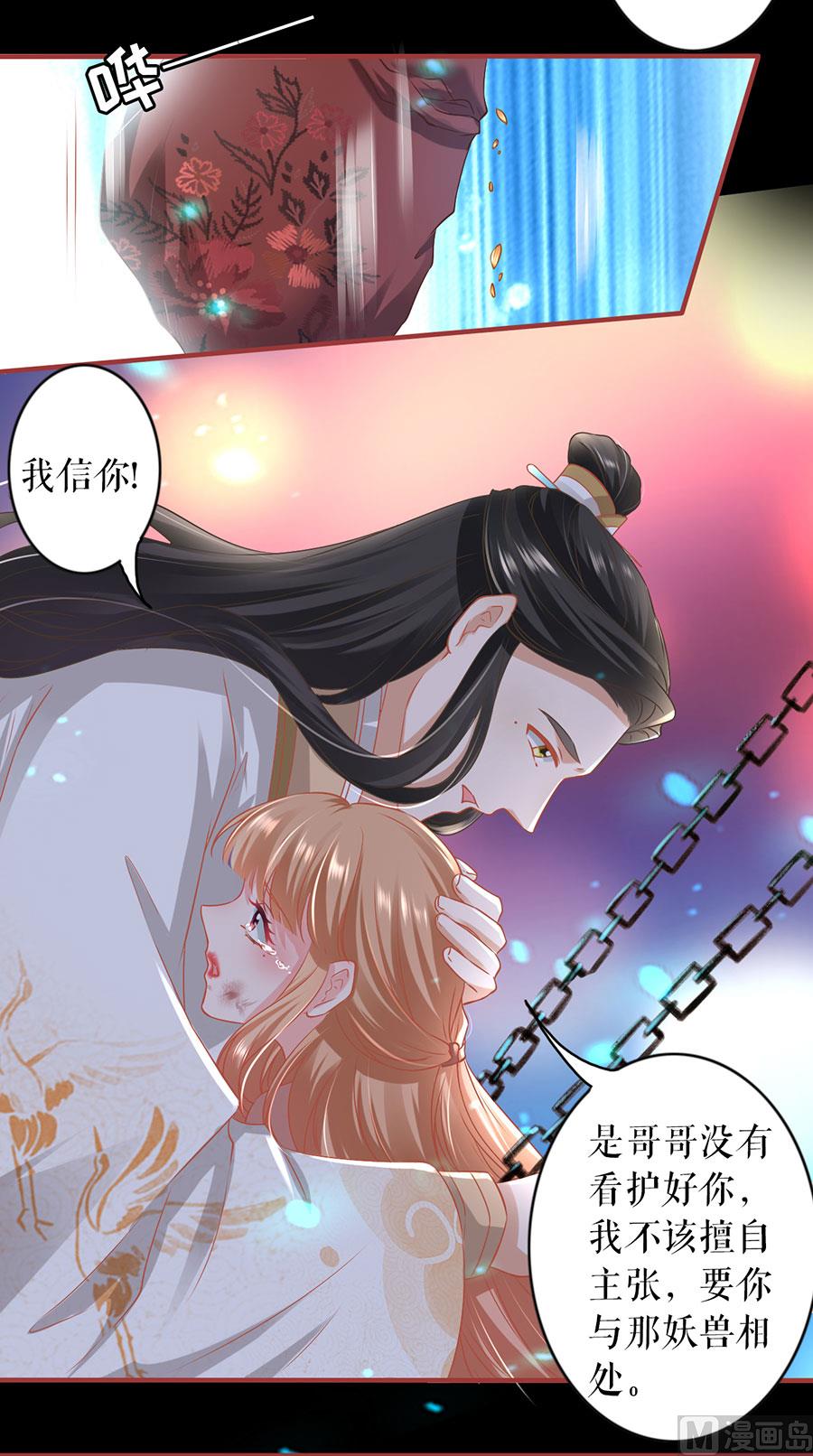 《神秘界的新娘》第212话 第29页