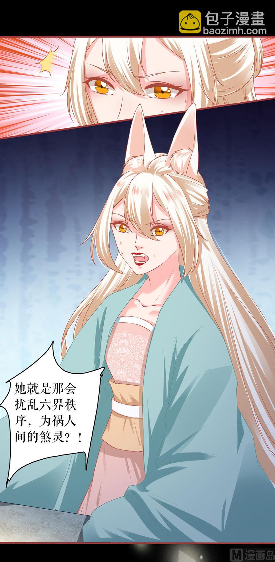 《神秘界的新娘》第212话 第3页