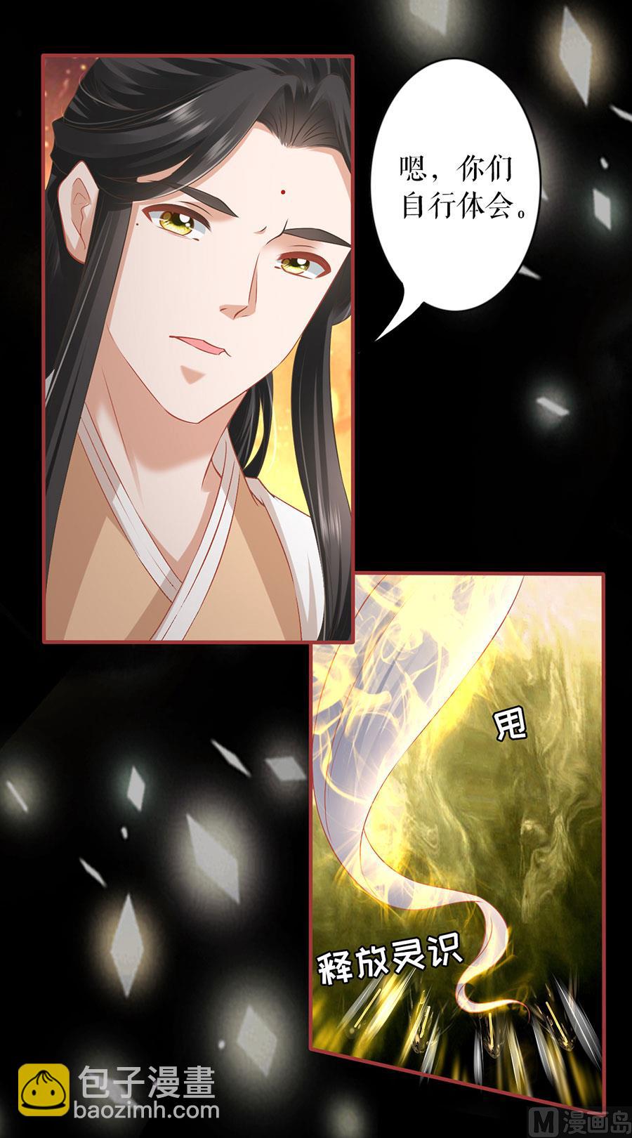 《神秘界的新娘》第212话 第4页