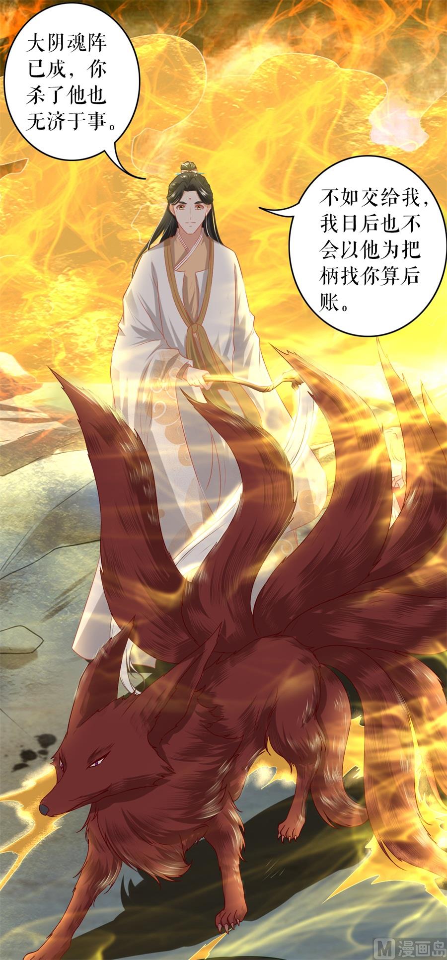 《神秘界的新娘》第211话 第11页