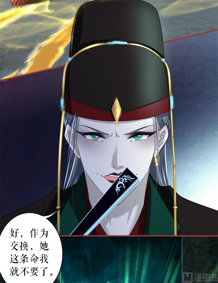 《神秘界的新娘》第211话 第12页