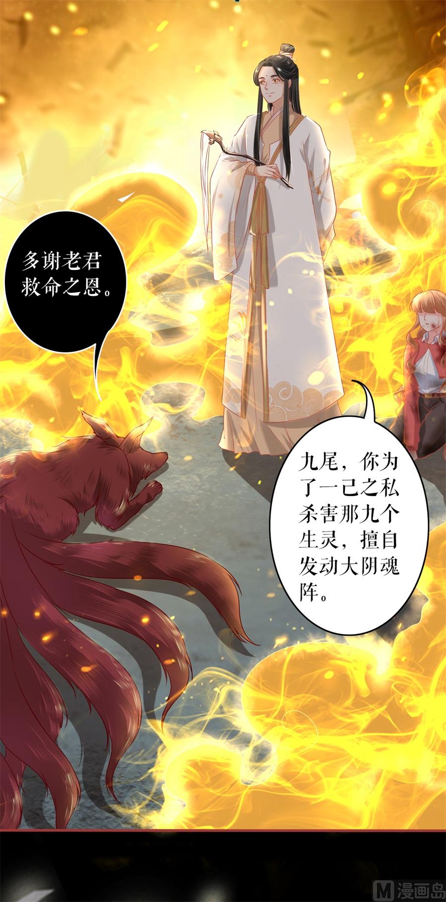 《神秘界的新娘》第211话 第15页