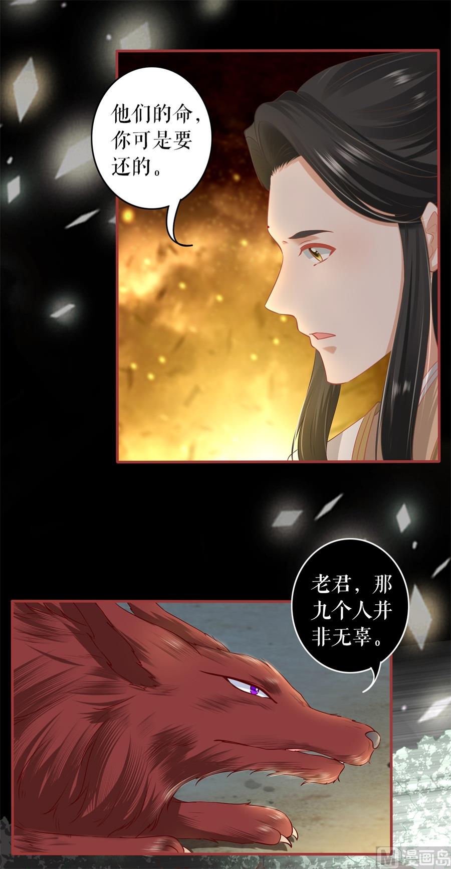 《神秘界的新娘》第211话 第16页