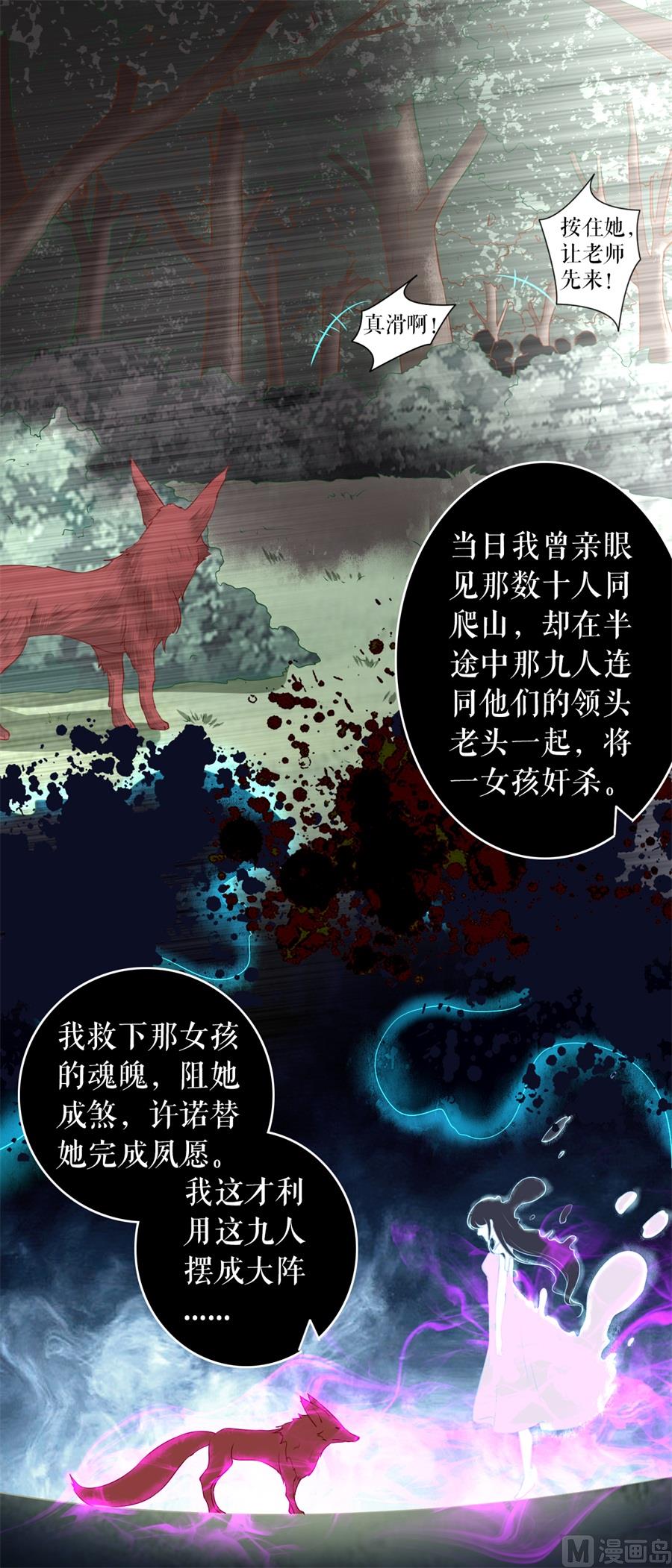 《神秘界的新娘》第211话 第17页