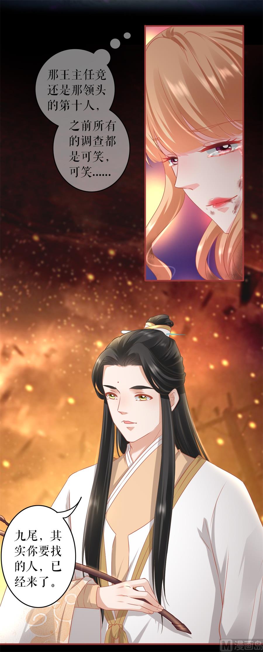 《神秘界的新娘》第211话 第18页