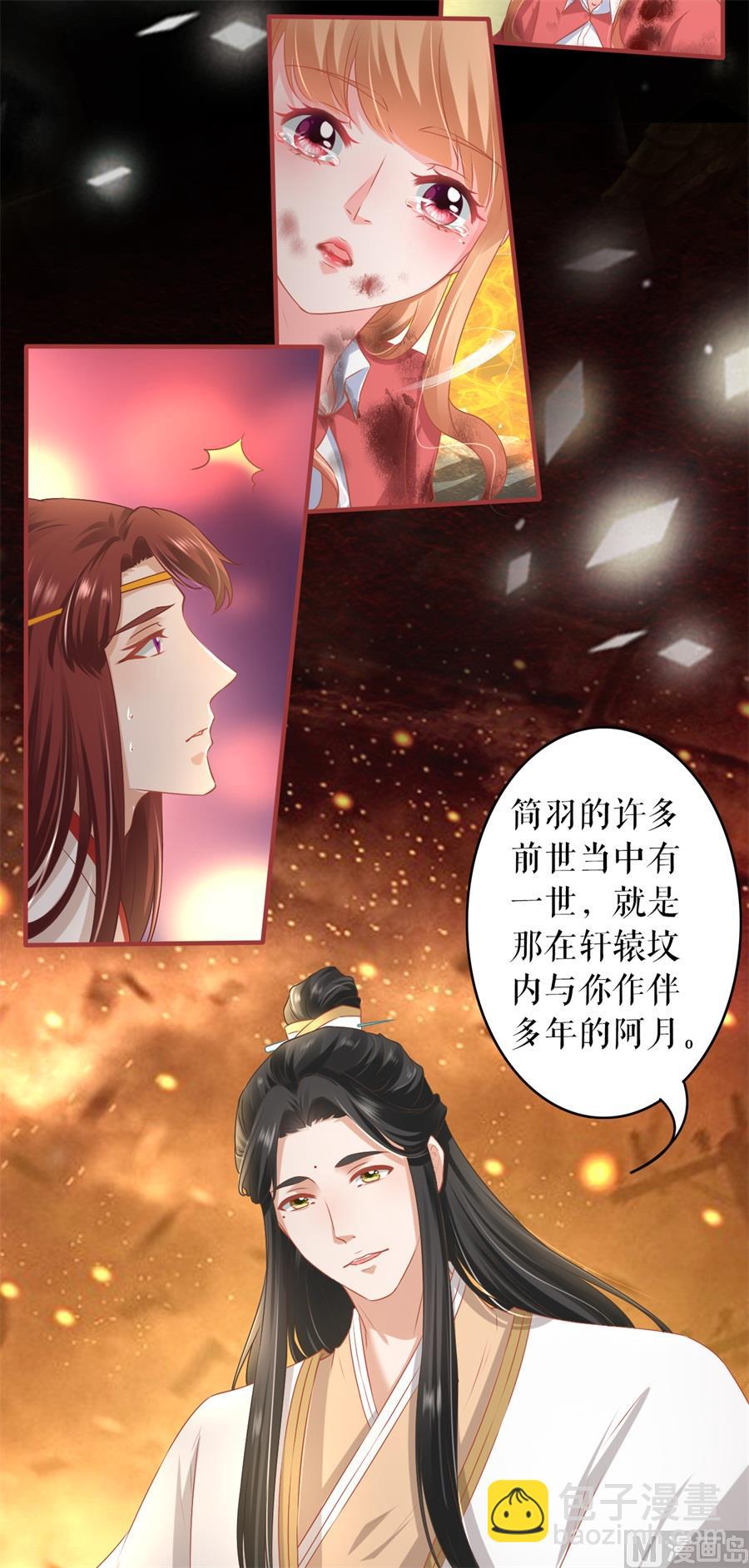 《神秘界的新娘》第211话 第22页