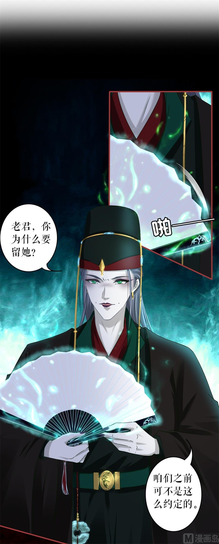 《神秘界的新娘》第211话 第2页