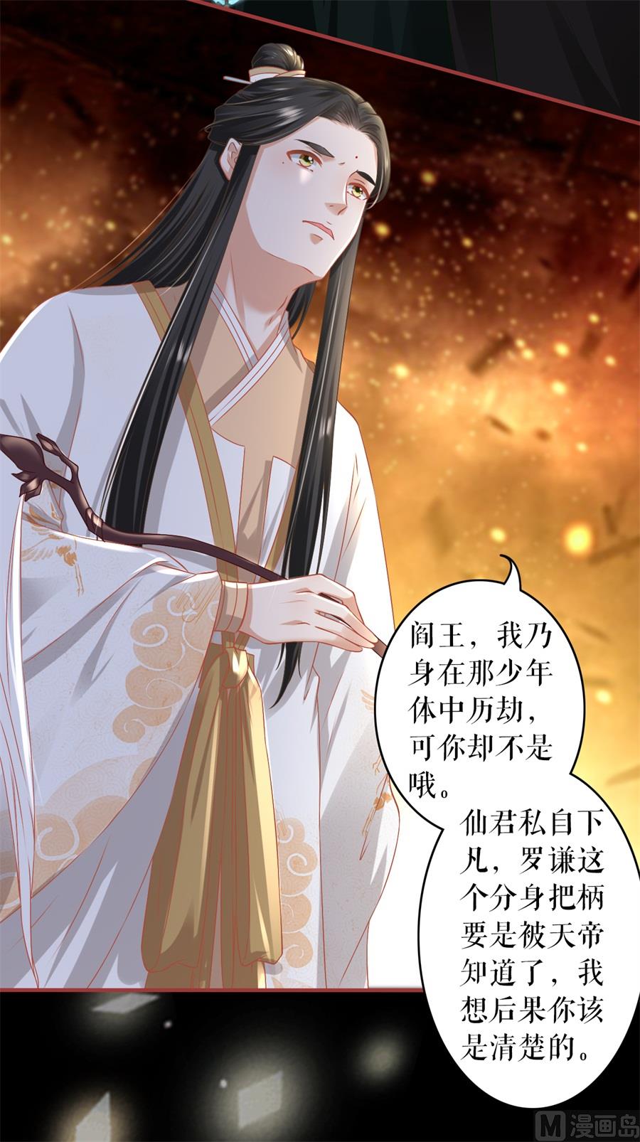 《神秘界的新娘》第211话 第3页