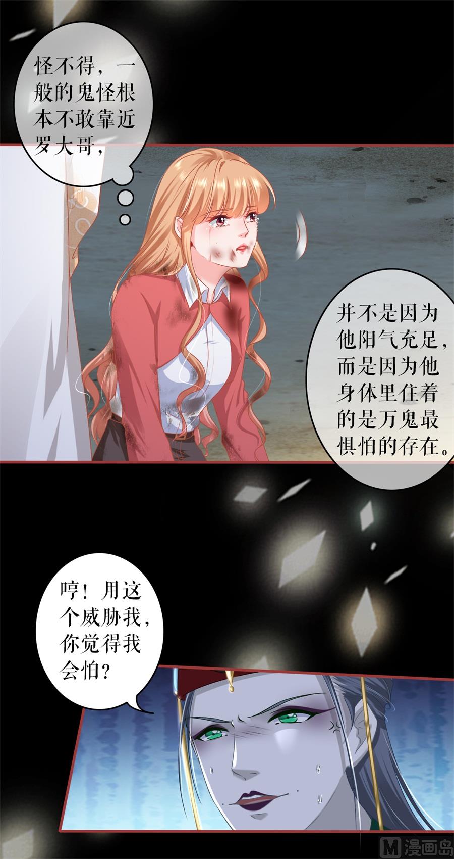 《神秘界的新娘》第211话 第4页