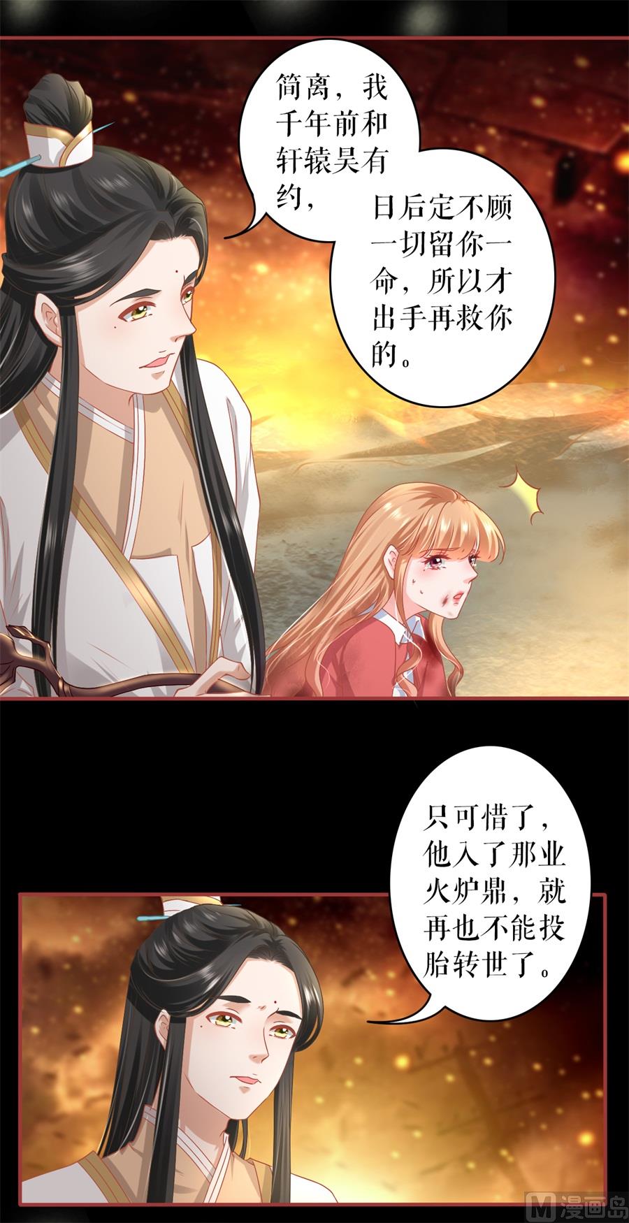 《神秘界的新娘》第211话 第6页