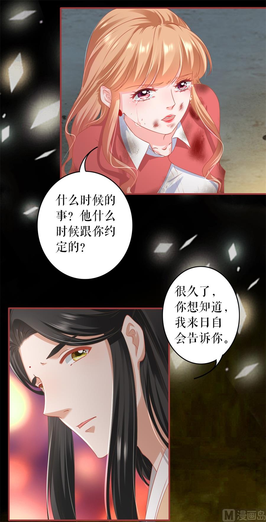 《神秘界的新娘》第211话 第7页