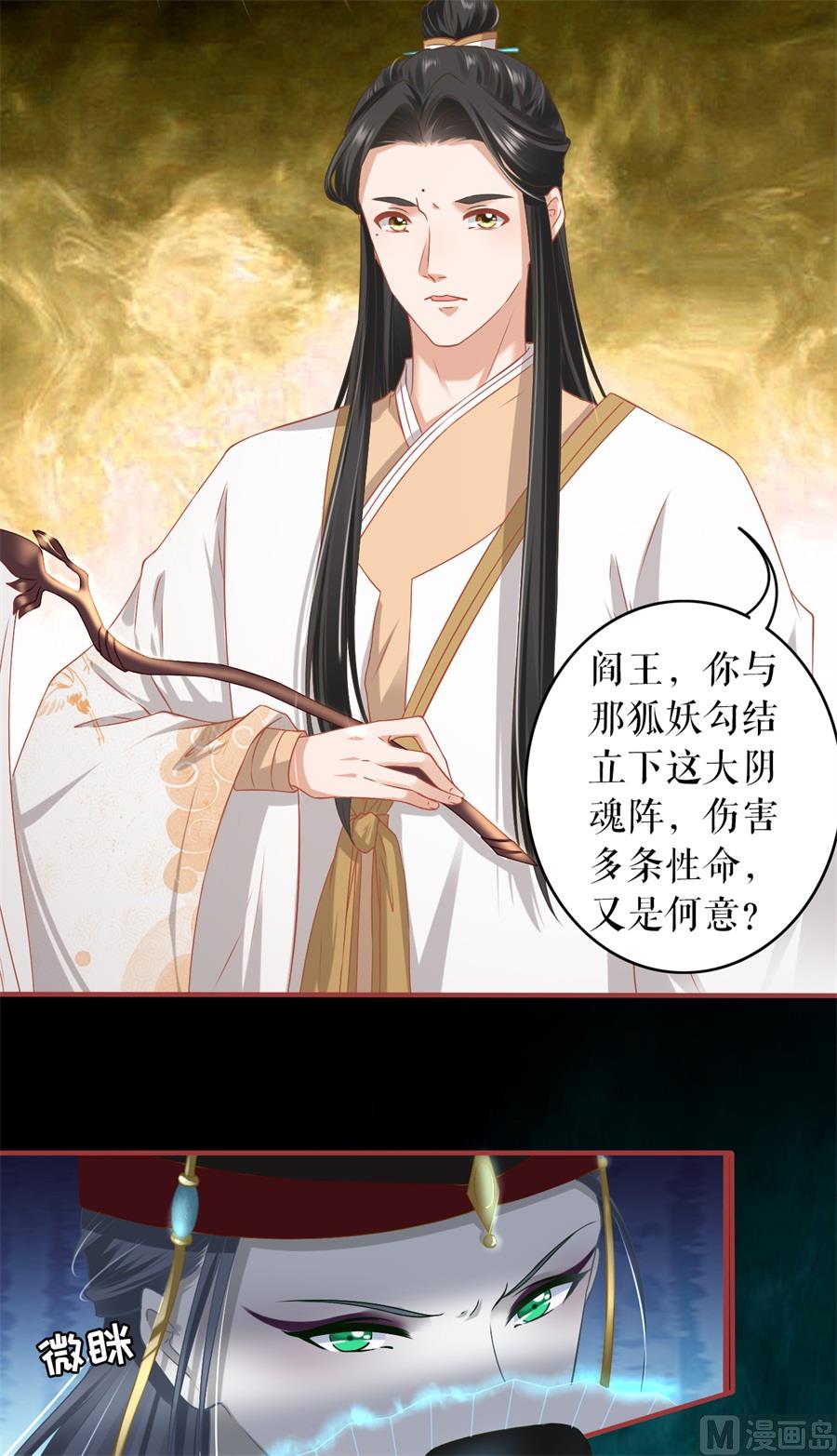 《神秘界的新娘》第211话 第8页