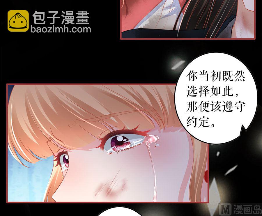《神秘界的新娘》第210话 第20页