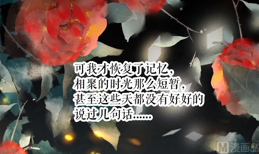 《神秘界的新娘》第210话 第23页