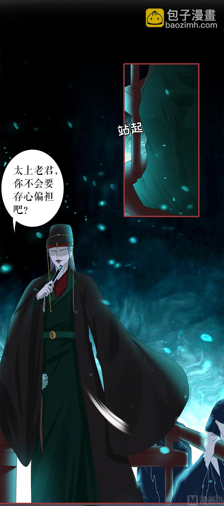 《神秘界的新娘》第210话 第2页