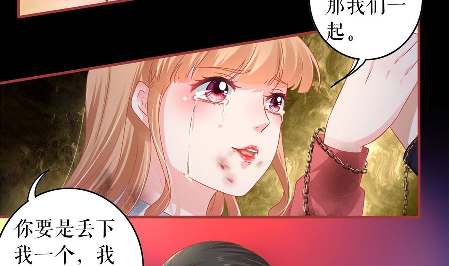 《神秘界的新娘》第210话 第30页