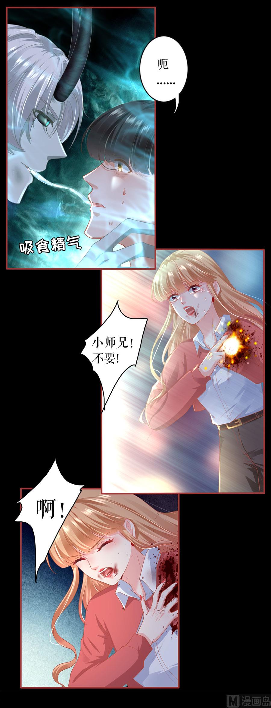 《神秘界的新娘》第209话 第35页