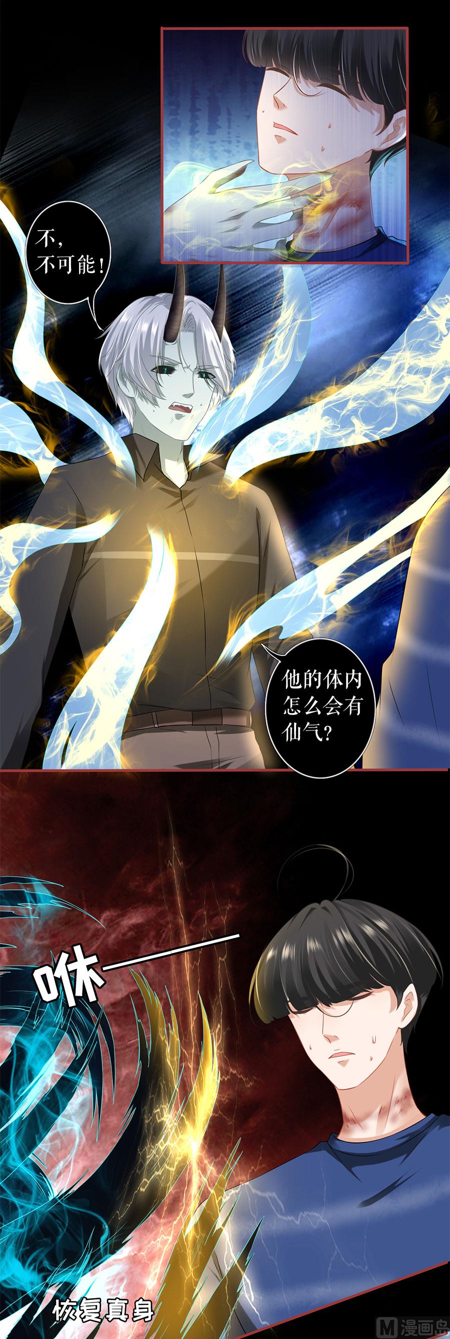 《神秘界的新娘》第209话 第36页