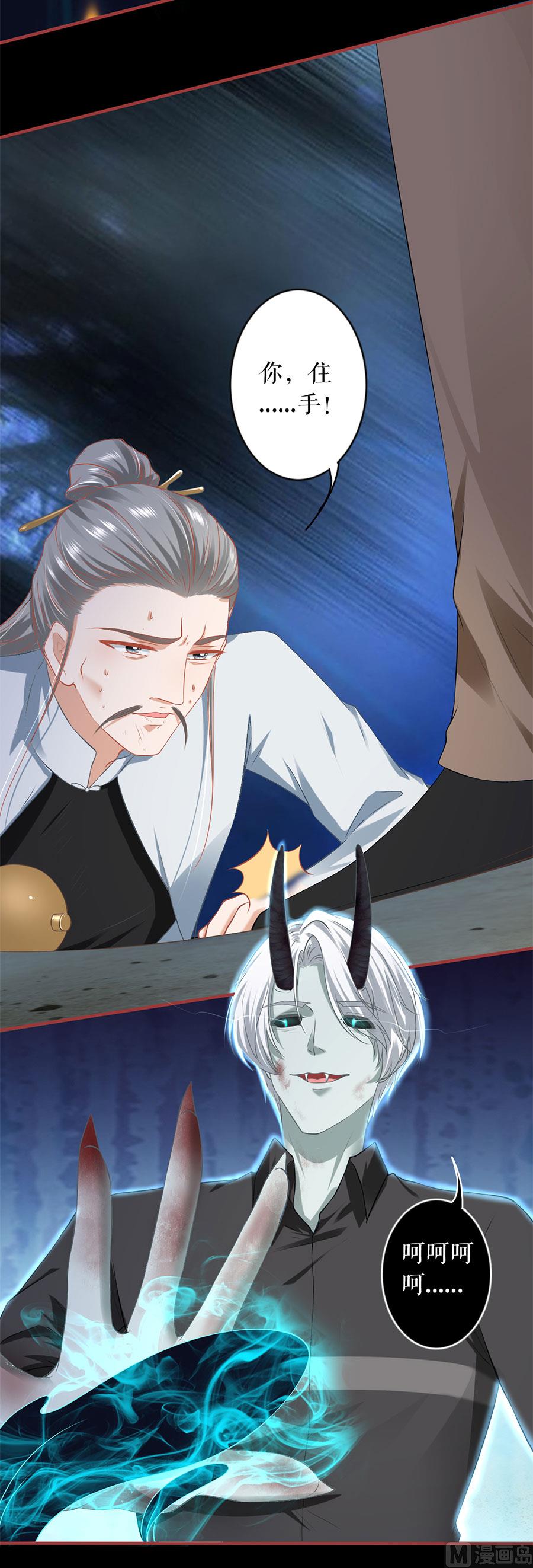 《神秘界的新娘》第209话 第4页
