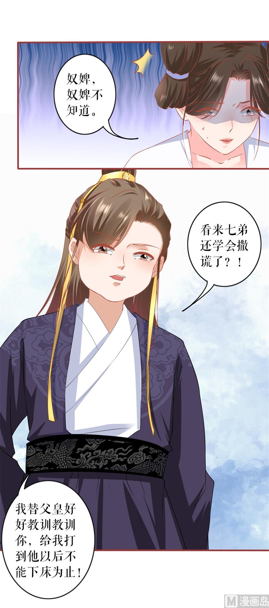 《神秘界的新娘》第214话 第11页