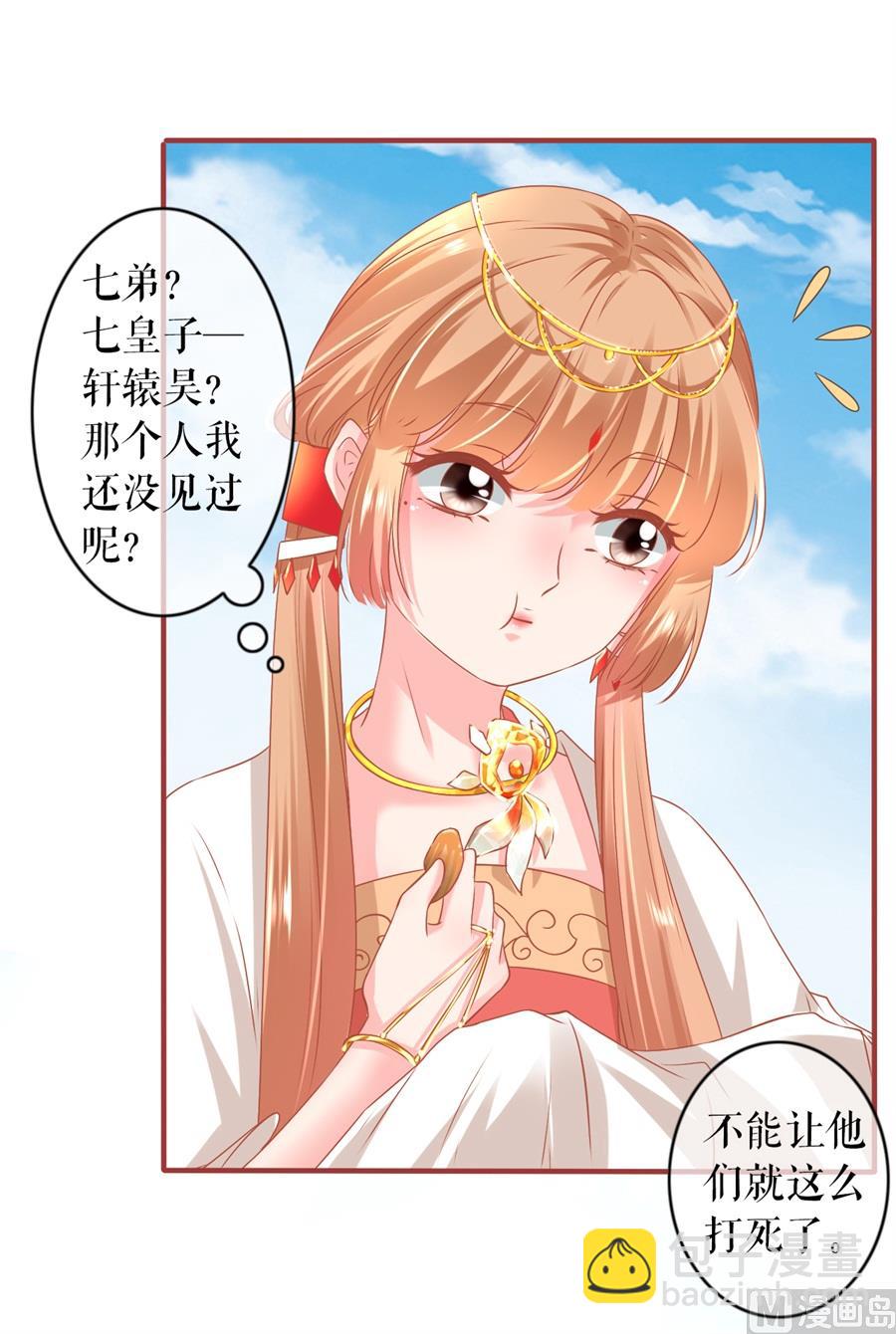 《神秘界的新娘》第214话 第12页