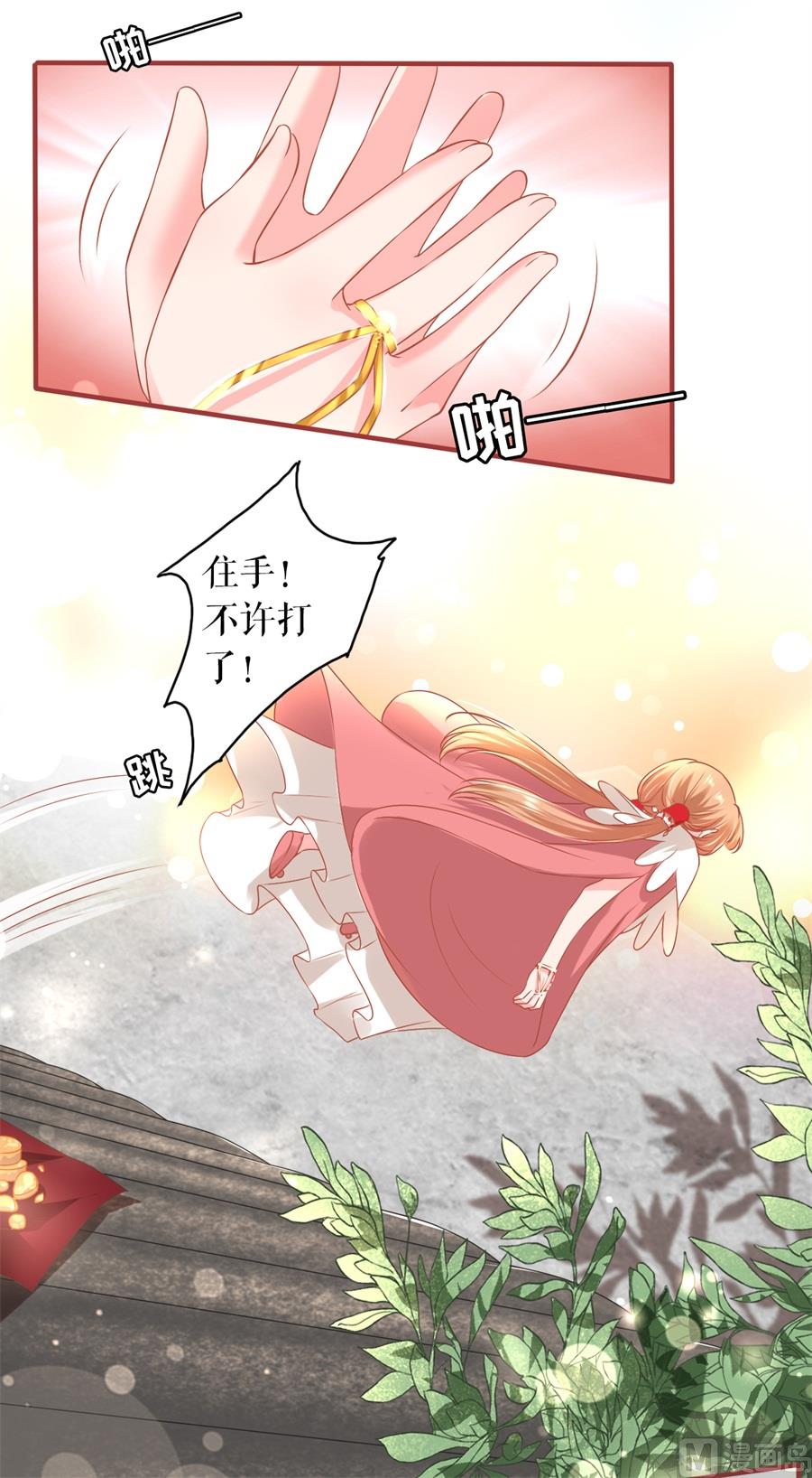 《神秘界的新娘》第214话 第13页