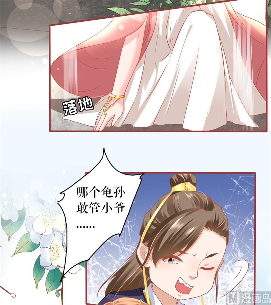 《神秘界的新娘》第214话 第14页