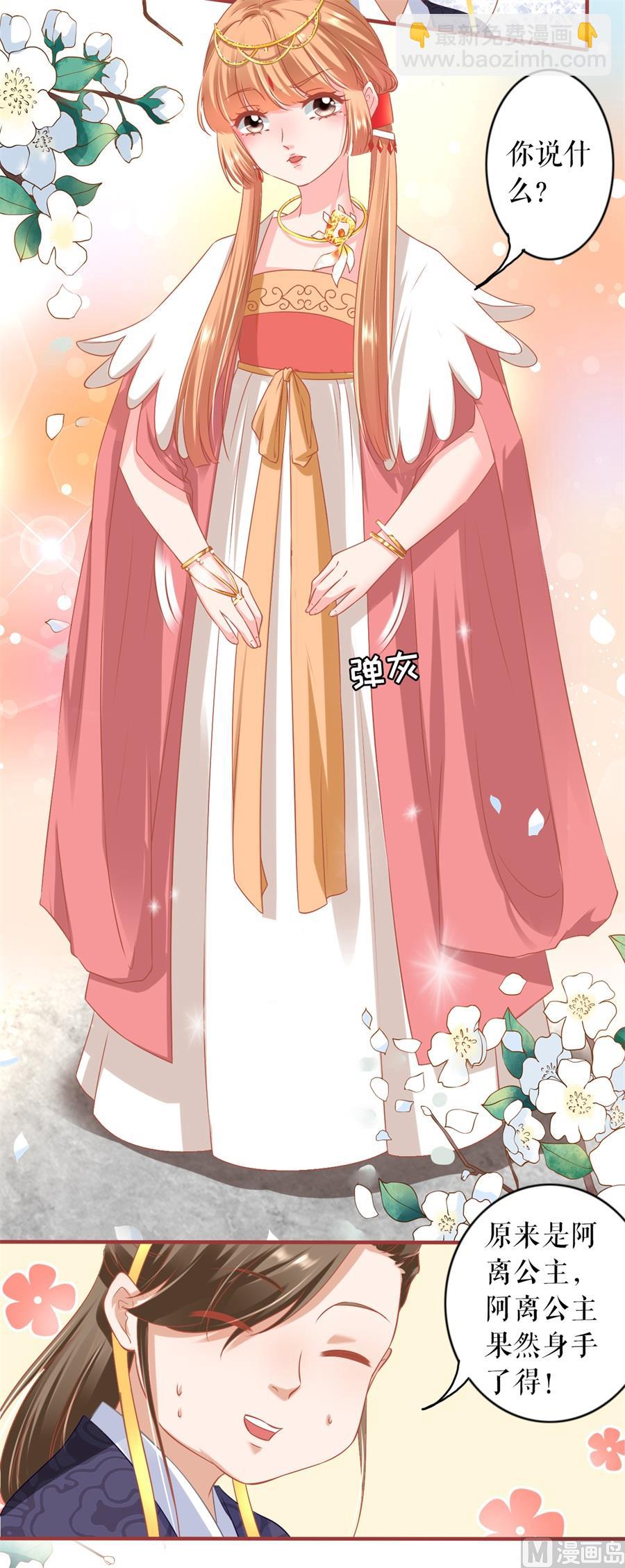 《神秘界的新娘》第214话 第15页