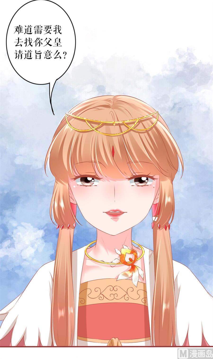 《神秘界的新娘》第214话 第19页