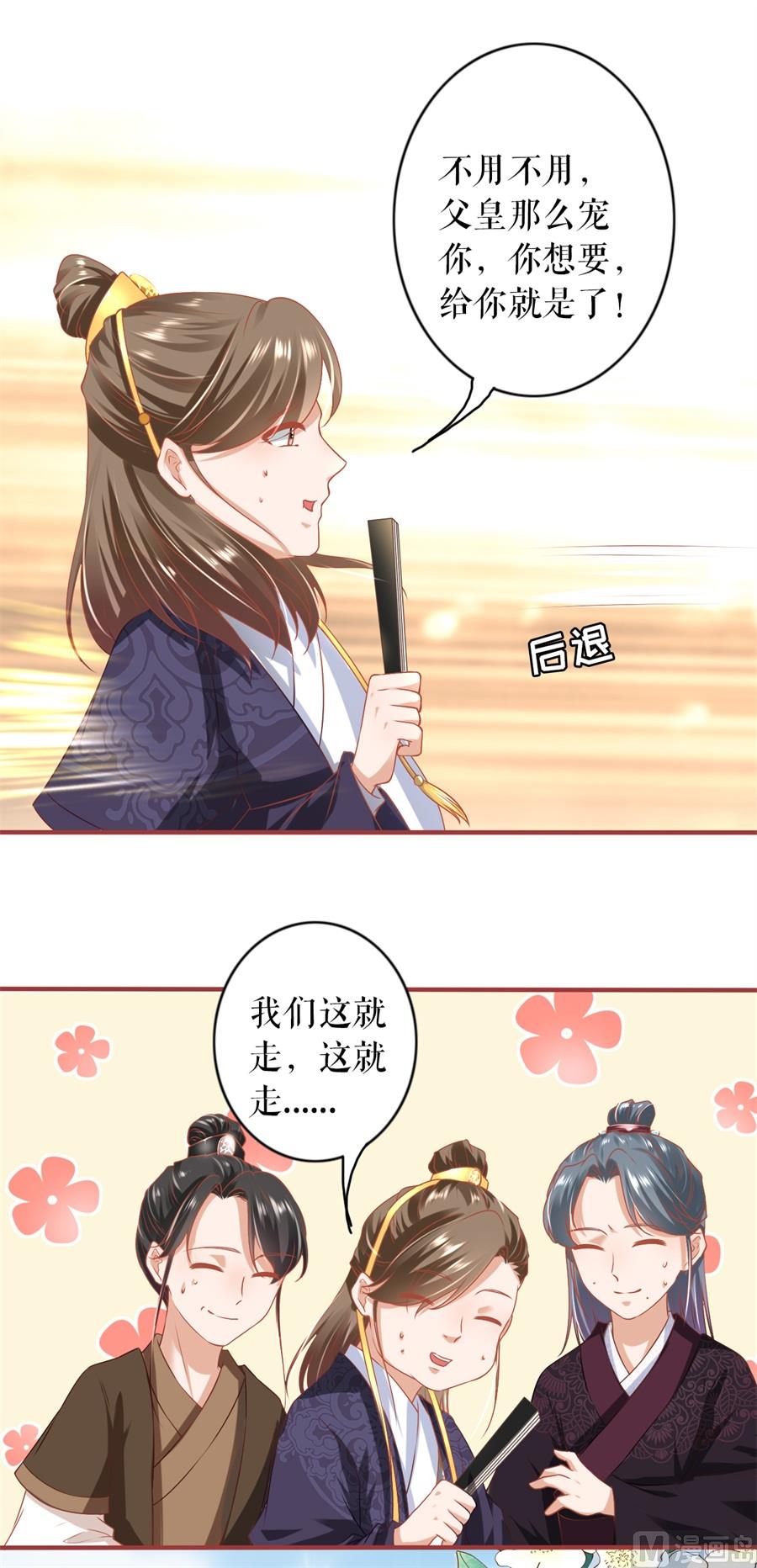 《神秘界的新娘》第214话 第20页