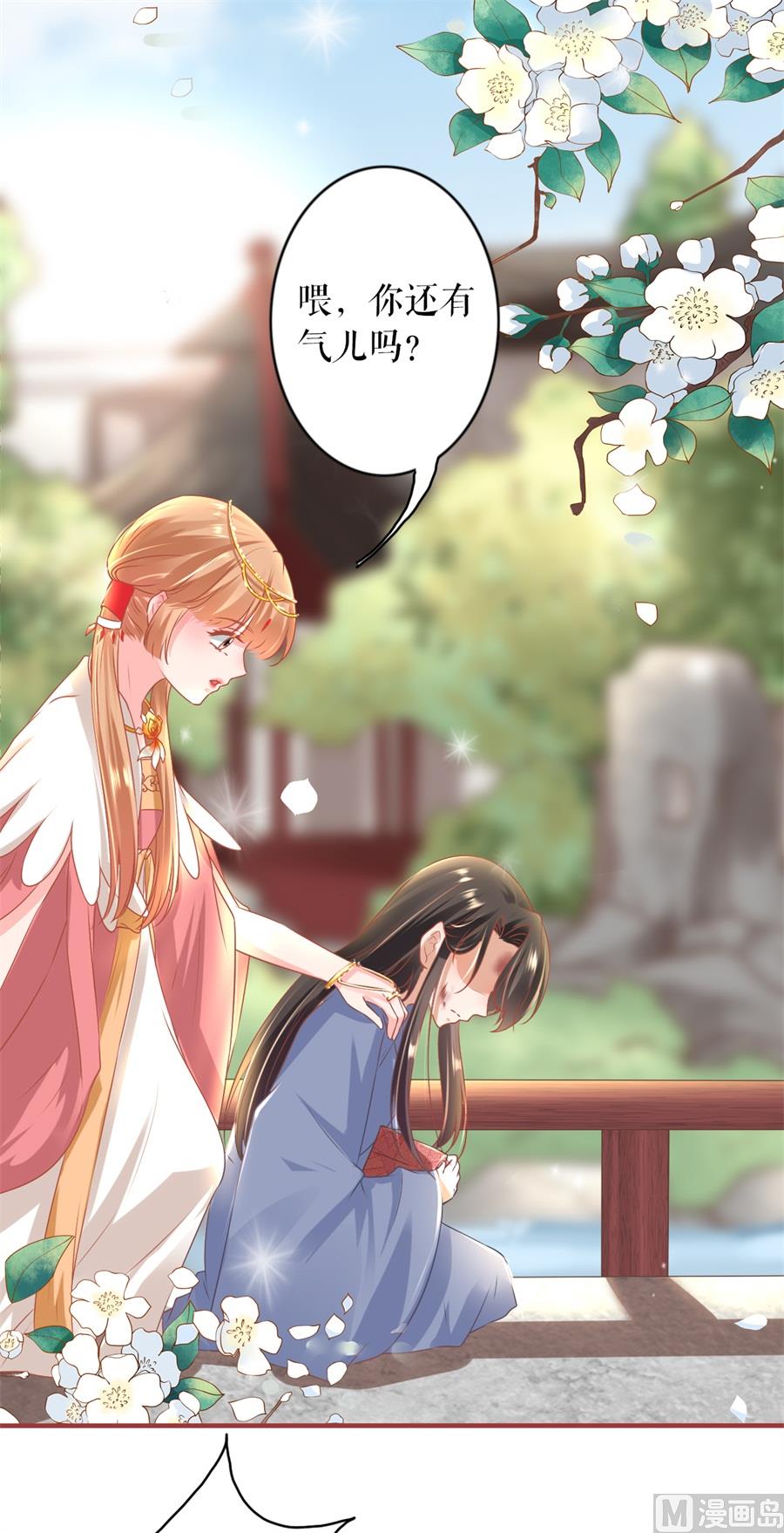 《神秘界的新娘》第214话 第21页