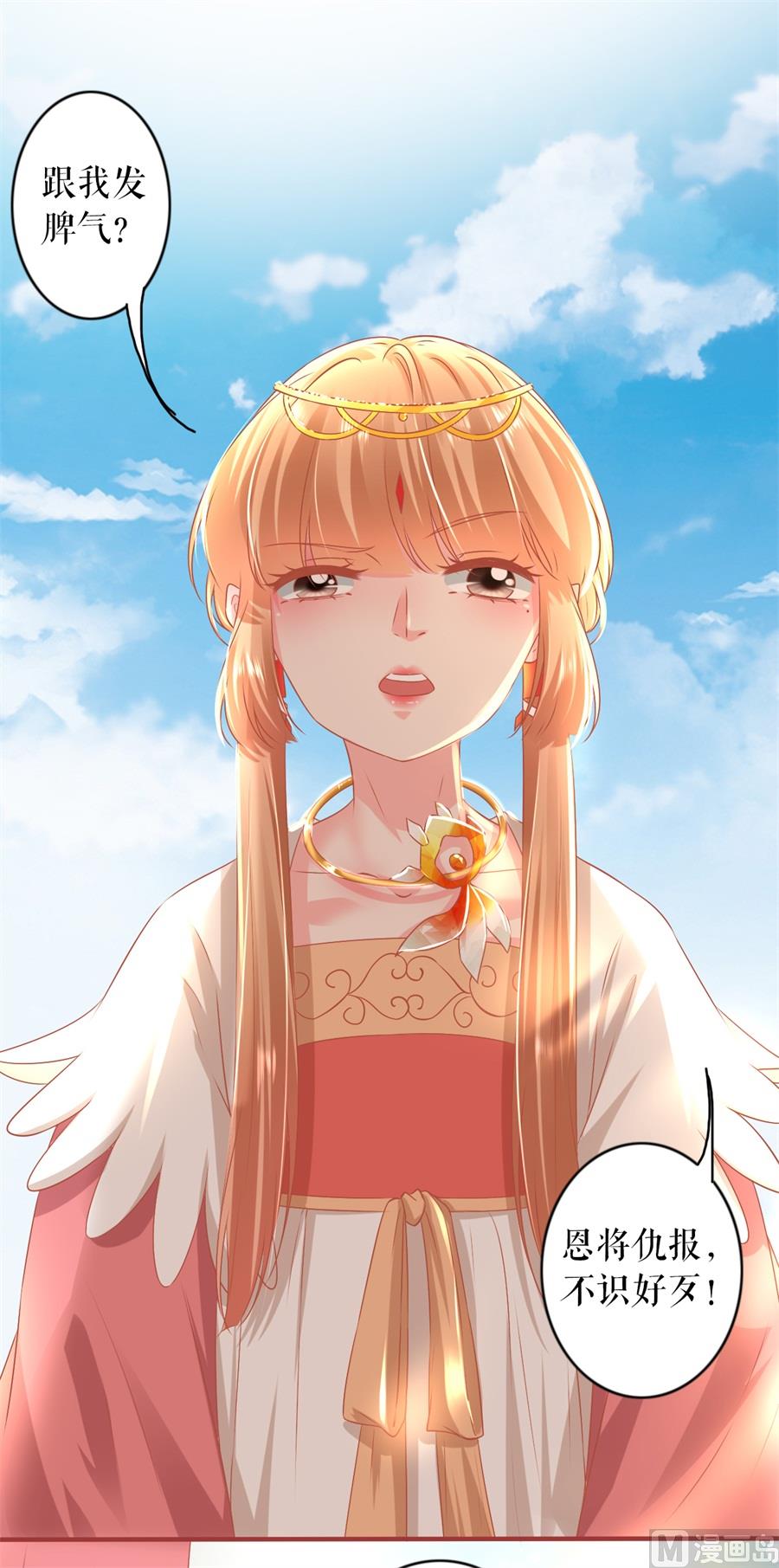 《神秘界的新娘》第214话 第23页