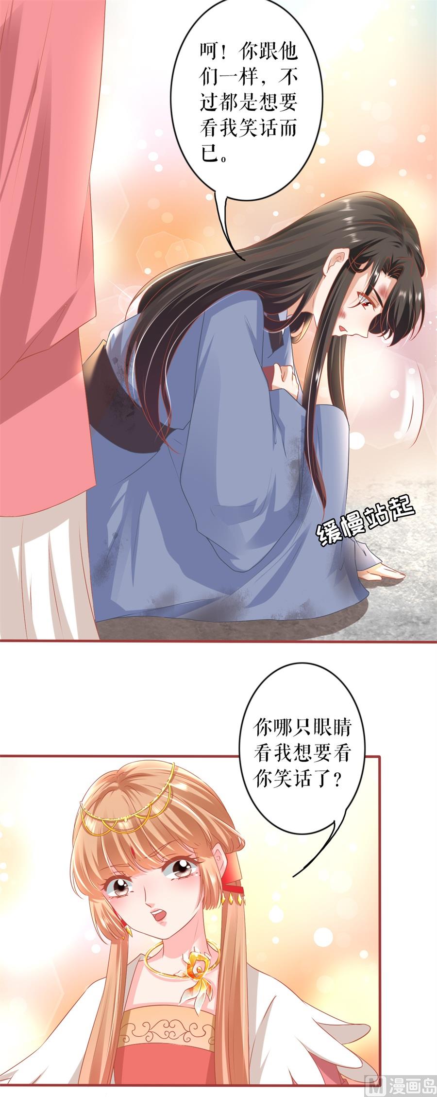 《神秘界的新娘》第214话 第24页